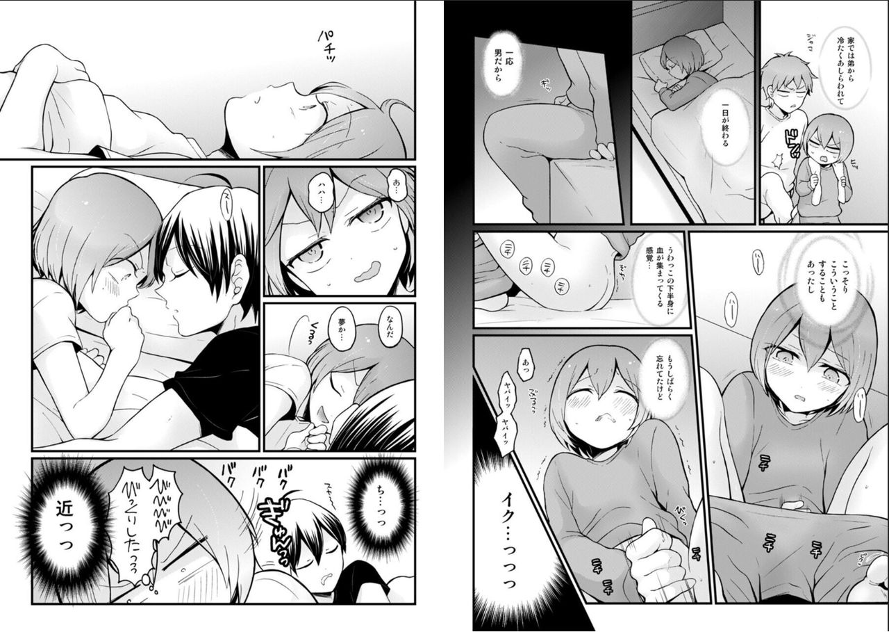 [永田まりあ] 突然女の子になったので、俺のおっぱい揉んでみませんか? 25