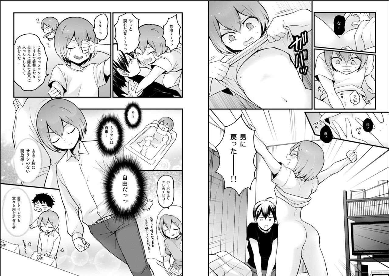 [永田まりあ] 突然女の子になったので、俺のおっぱい揉んでみませんか? 25