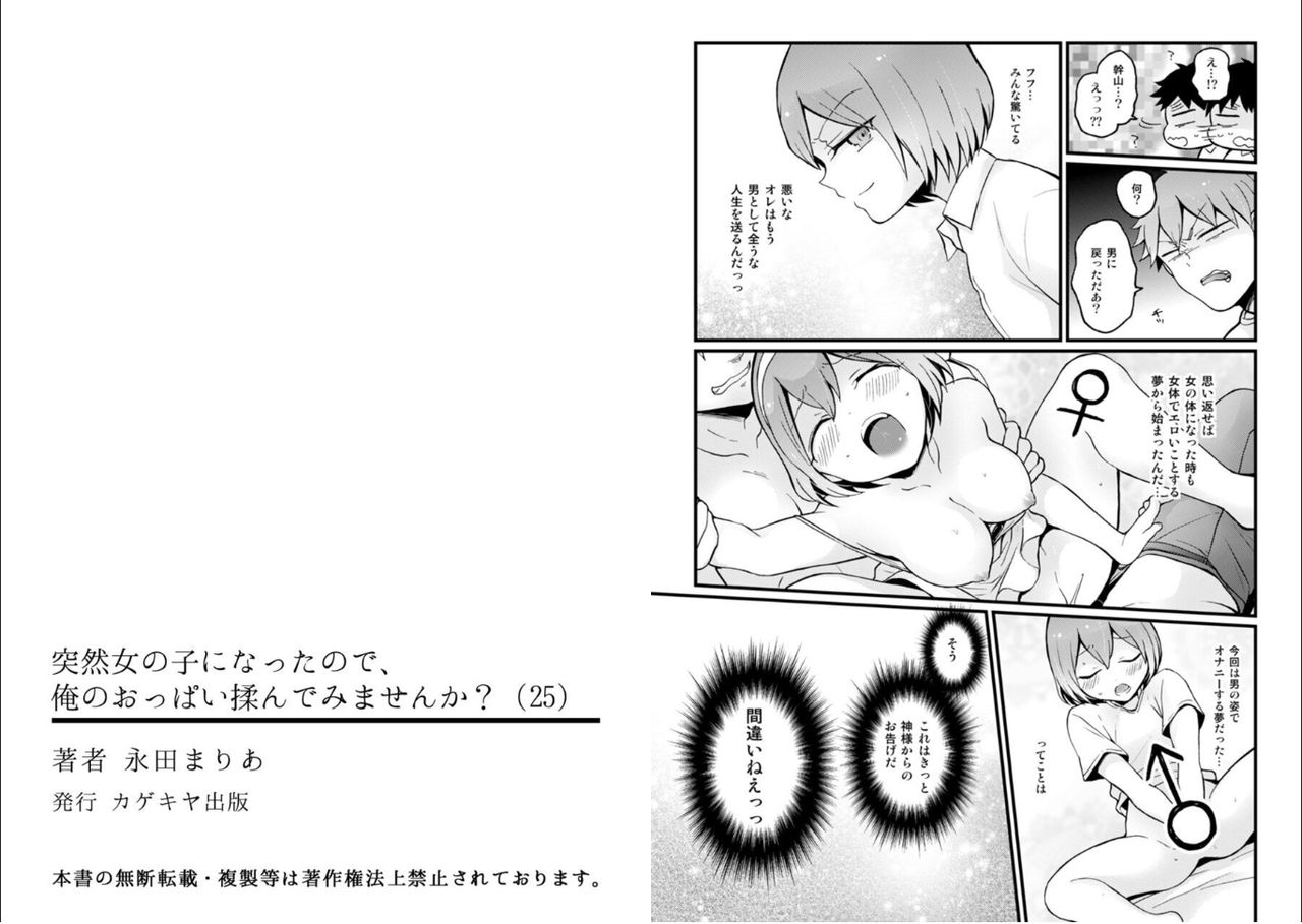 [永田まりあ] 突然女の子になったので、俺のおっぱい揉んでみませんか? 25