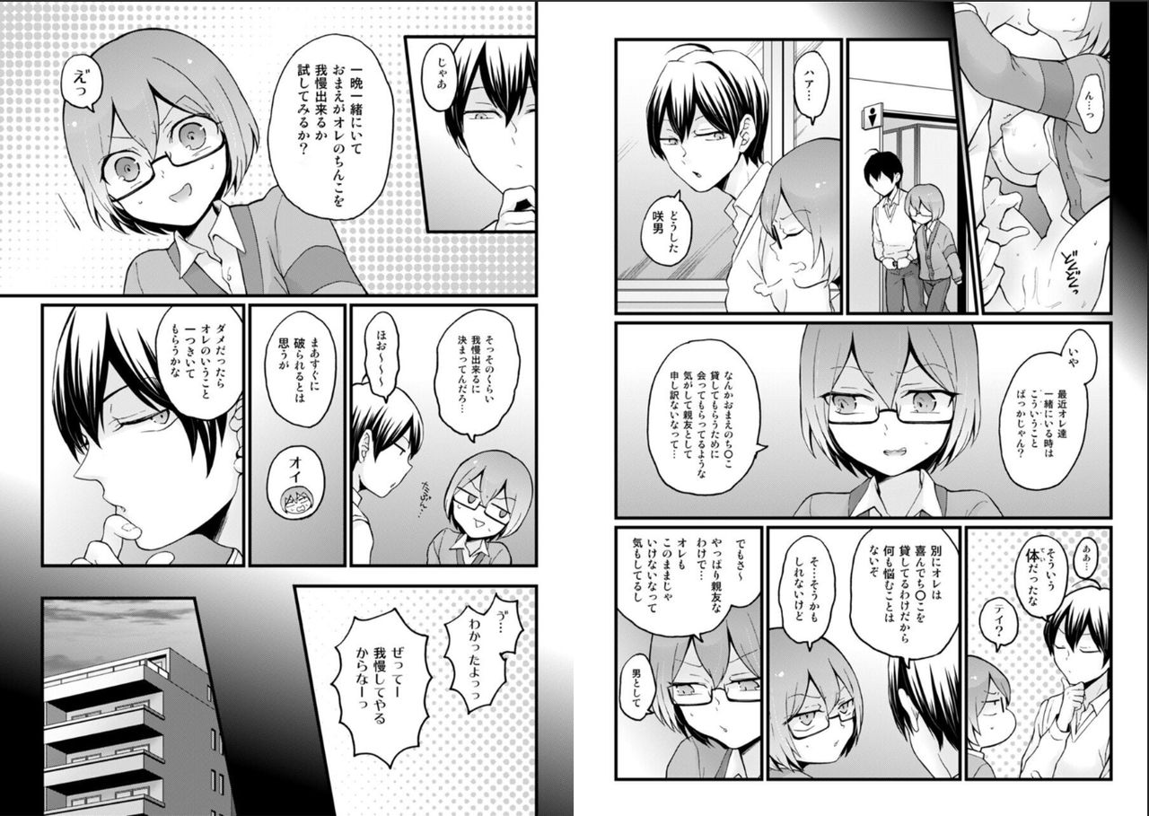 [永田まりあ] 突然女の子になったので、俺のおっぱい揉んでみませんか? 25