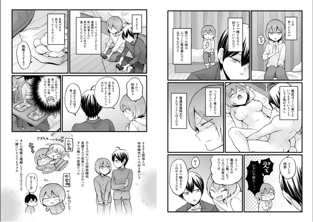 [永田まりあ] 突然女の子になったので、俺のおっぱい揉んでみませんか? 25