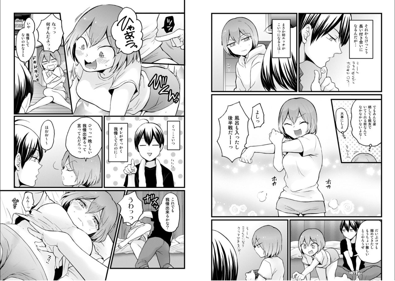 [永田まりあ] 突然女の子になったので、俺のおっぱい揉んでみませんか? 25