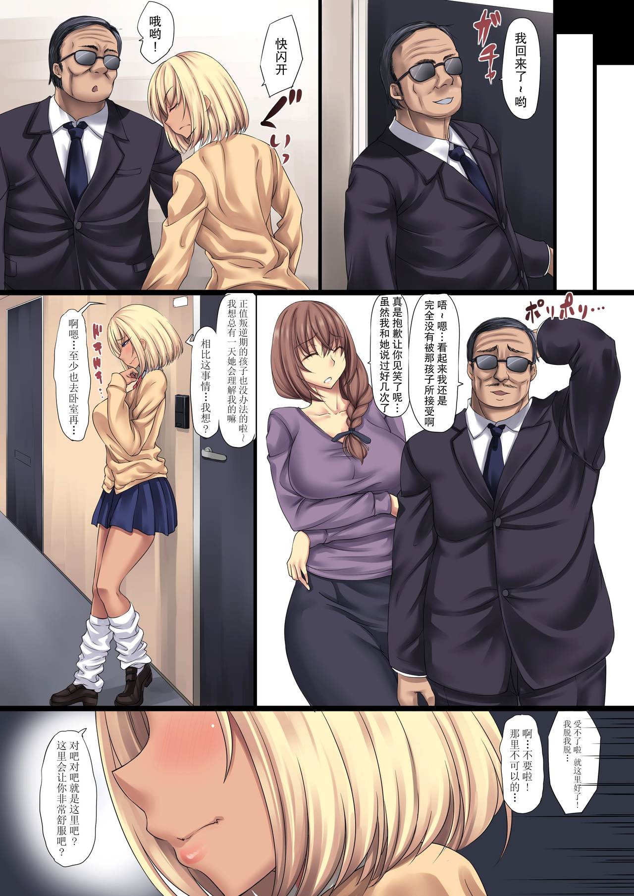 [七転八起 (kinntarou)] 母と二人で暮らしていたら新しいパパを連れてきて私が見てる前で・・・ [中国翻訳] [DL版]