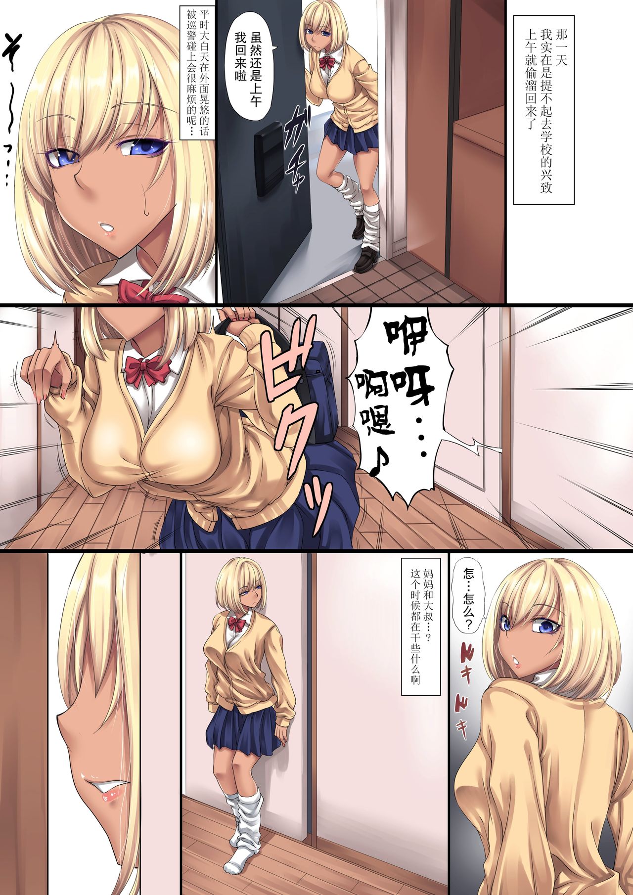 [七転八起 (kinntarou)] 母と二人で暮らしていたら新しいパパを連れてきて私が見てる前で・・・ [中国翻訳] [DL版]