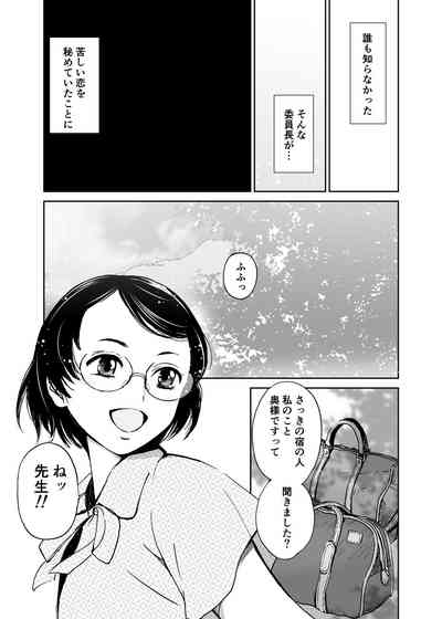 [田中ユタカ] さよなら、委員長 [DL版]