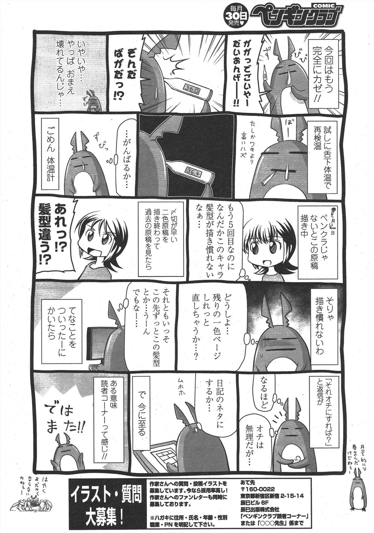 COMIC ペンギンクラブ 2010年4月号