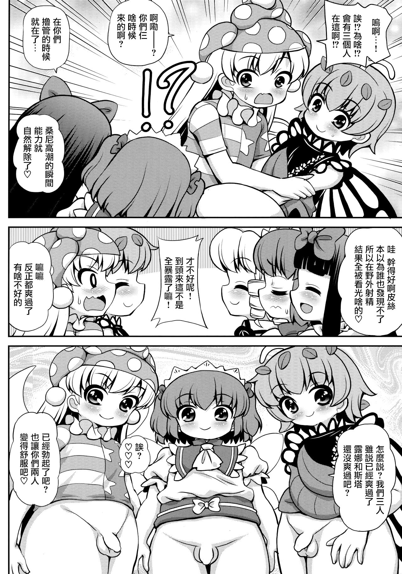 (例大祭16) [魔導資料室 (嵐-D-悪鬼羅、佐々木てろん、emina)] クイントイジャキュレーション -五月精液- (東方Project) [中国翻訳]