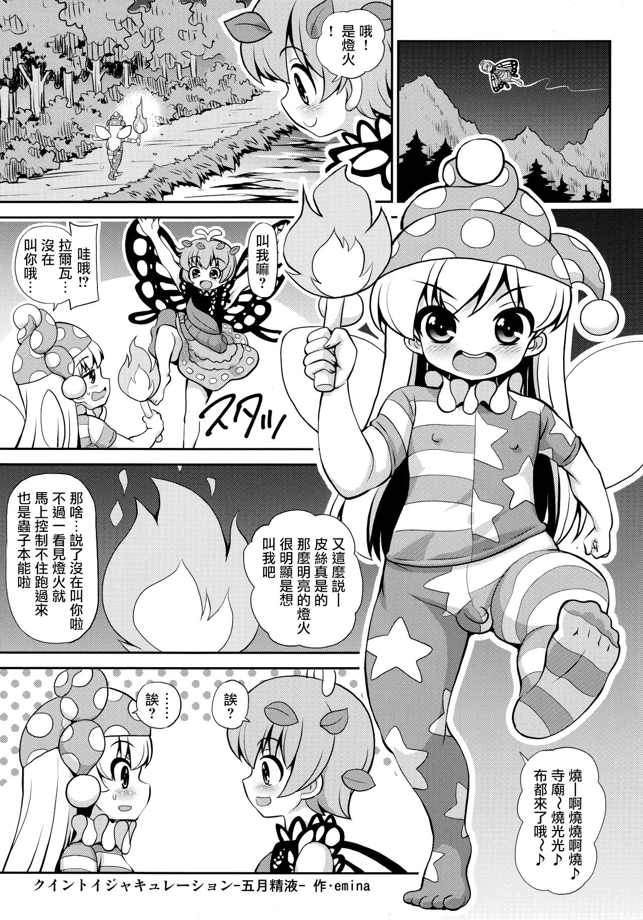 (例大祭16) [魔導資料室 (嵐-D-悪鬼羅、佐々木てろん、emina)] クイントイジャキュレーション -五月精液- (東方Project) [中国翻訳]