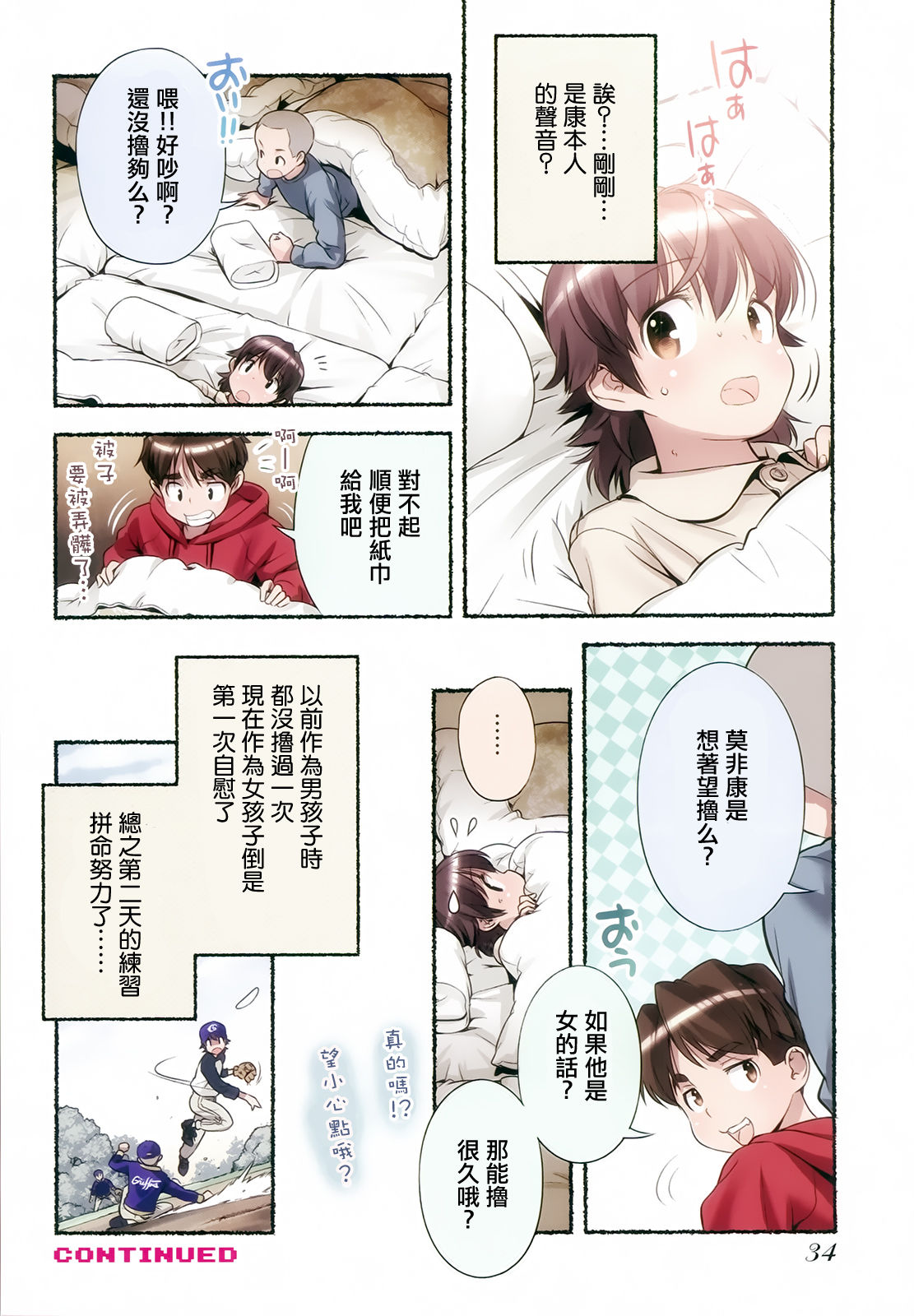 [長月みそか] のぞむのぞみ 第2巻 [中国翻訳]