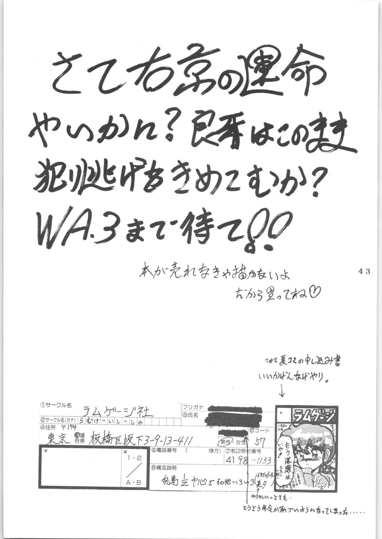 (C43) [Lゲージ社 (昇龍)] WA 2 (らんま 1/2、BASTARD!! -暗黒の破壊神-)