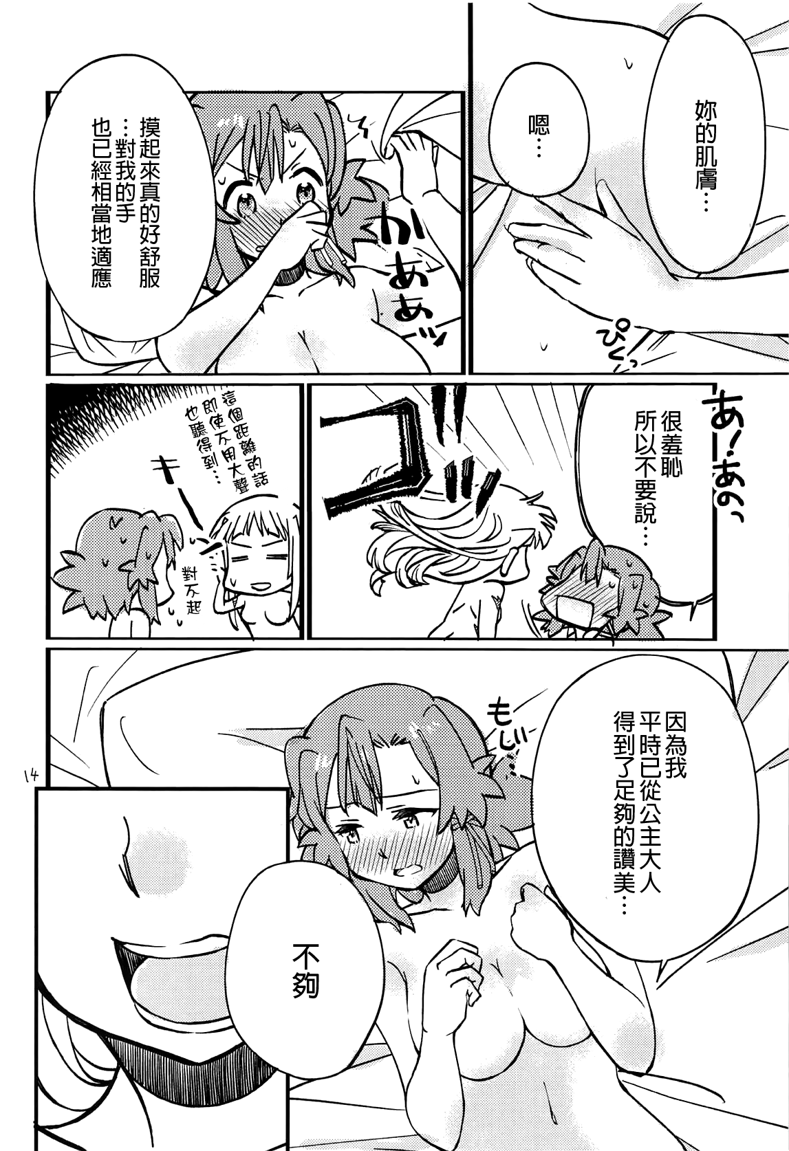(C95) [カツラ屋 (タケマル)] あどけない夜のふたりごと (終末のイゼッタ) [中国翻訳]