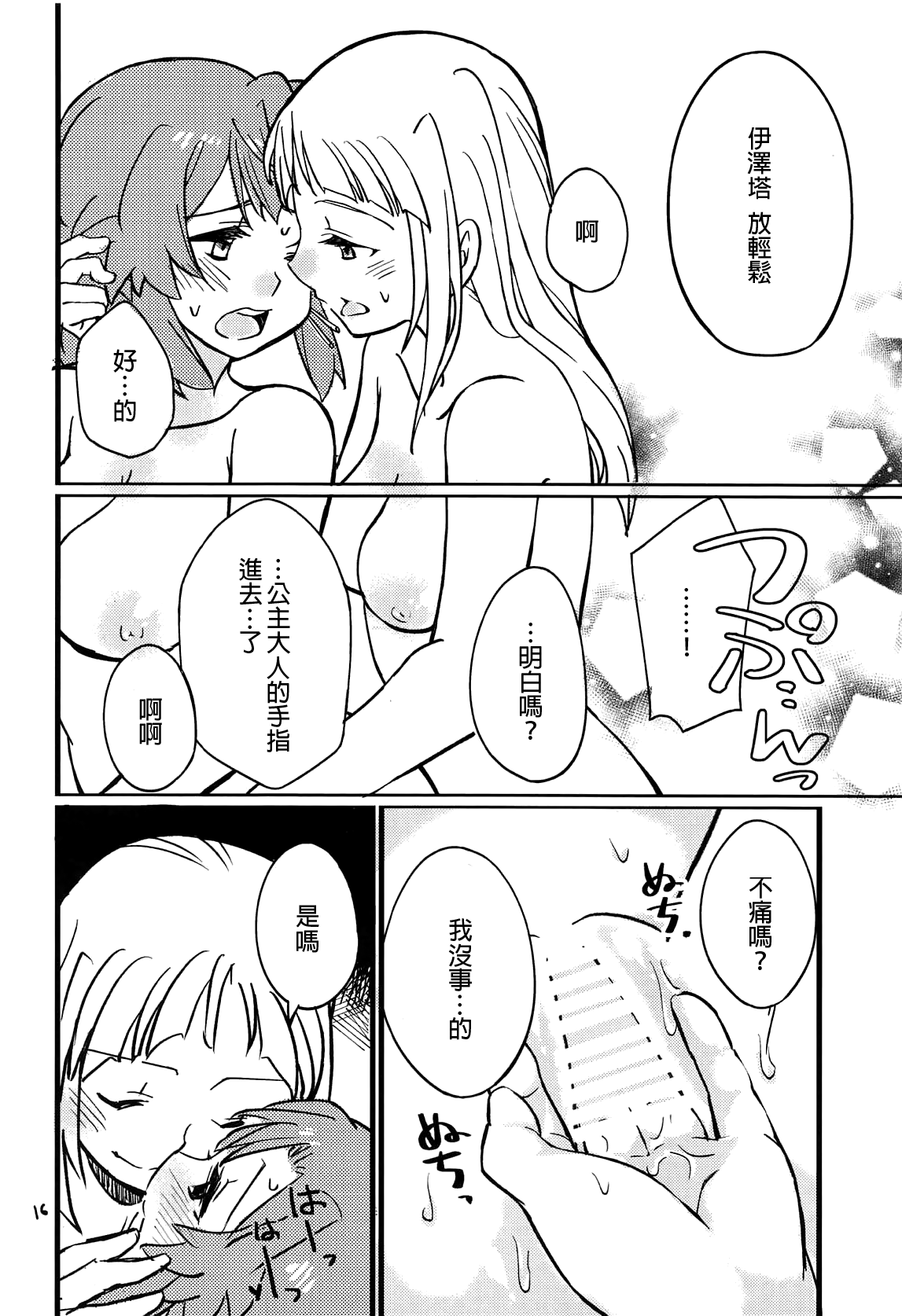(C95) [カツラ屋 (タケマル)] あどけない夜のふたりごと (終末のイゼッタ) [中国翻訳]
