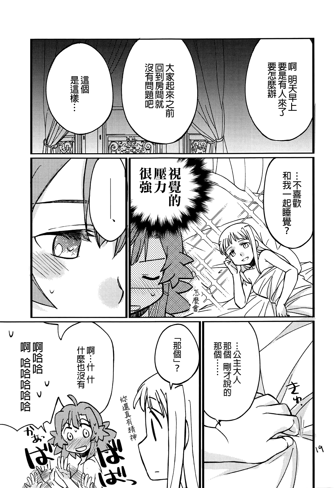 (C95) [カツラ屋 (タケマル)] あどけない夜のふたりごと (終末のイゼッタ) [中国翻訳]