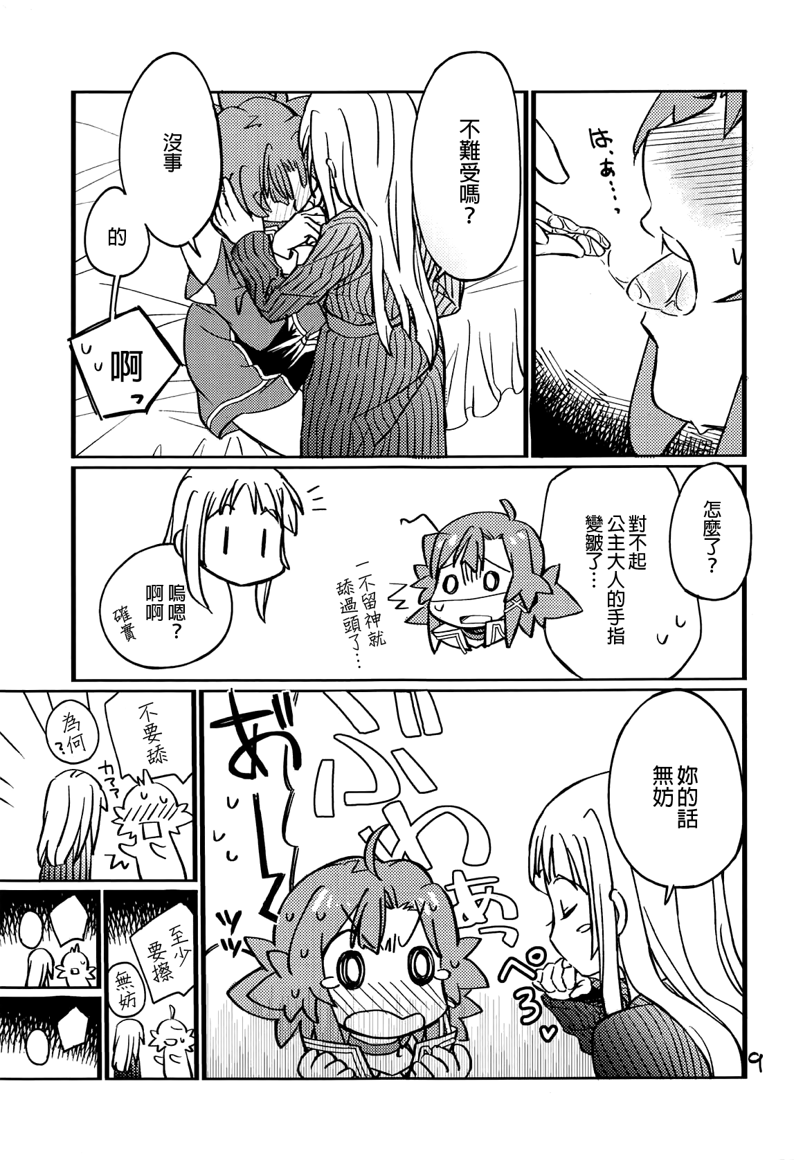 (C95) [カツラ屋 (タケマル)] あどけない夜のふたりごと (終末のイゼッタ) [中国翻訳]