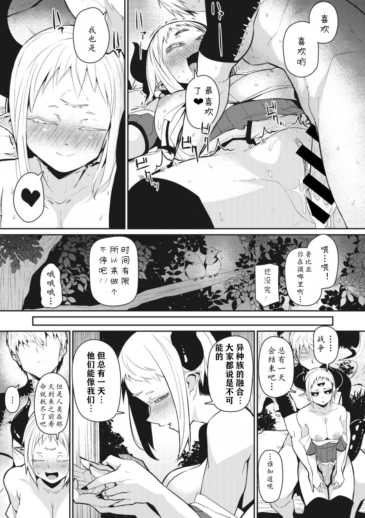 [みぃとばん] 魔人前線 (COMIC 外楽 Vol.01) [中国翻訳]