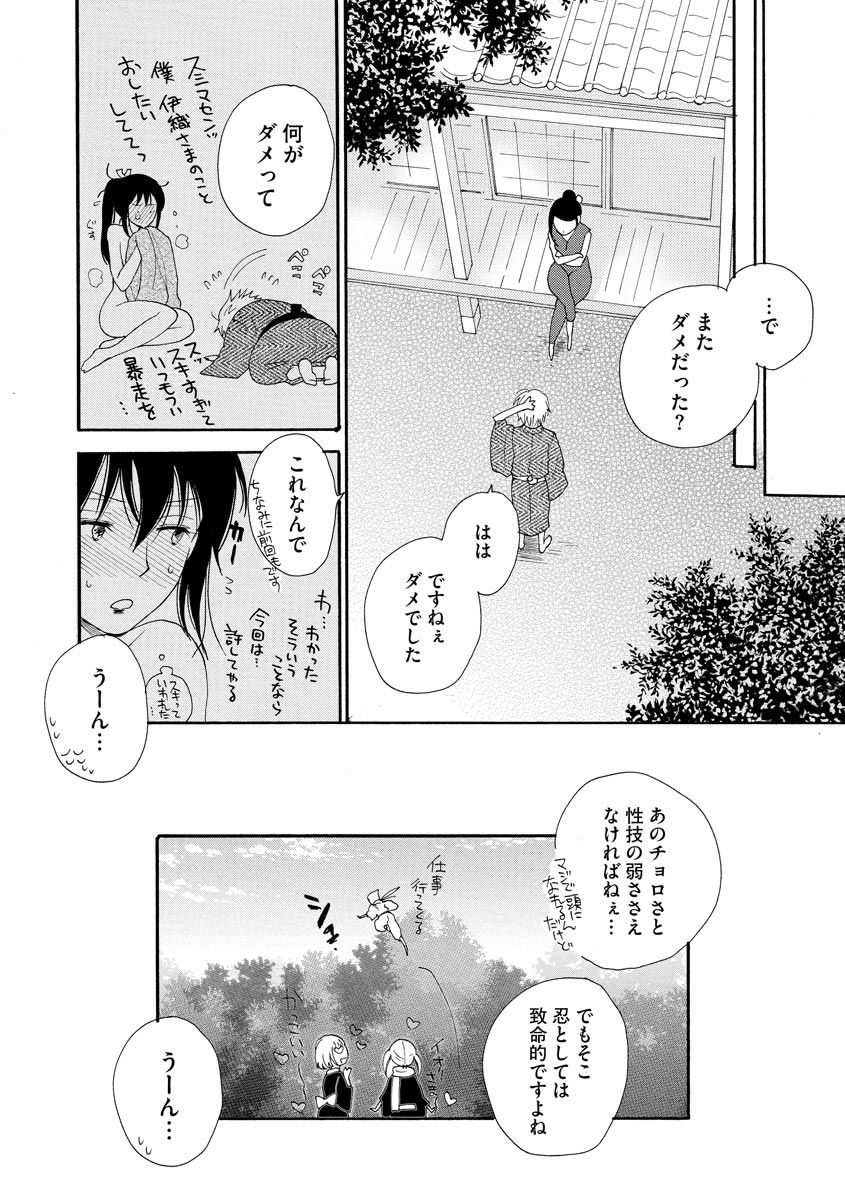 [井ノ本リカ子] くのいち伊織さん (マガジンサイベリア Vol.133)