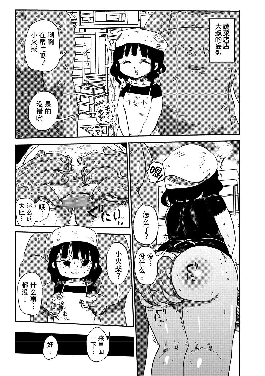 [きぃう] マッチ売りのマチコちゃん (コミック・マショウ 2018年6月号) [中国翻訳] [DL版]