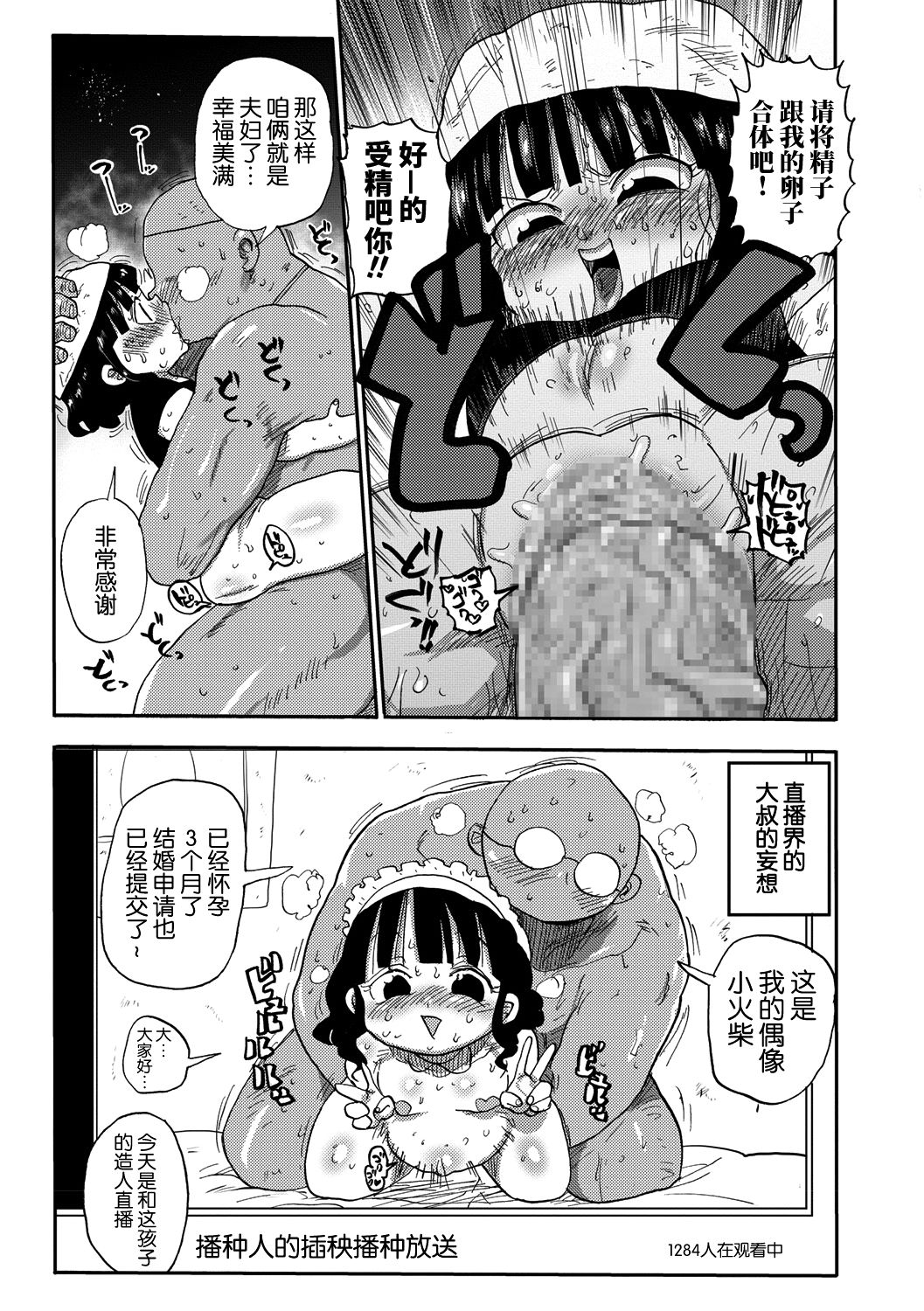 [きぃう] マッチ売りのマチコちゃん (コミック・マショウ 2018年6月号) [中国翻訳] [DL版]