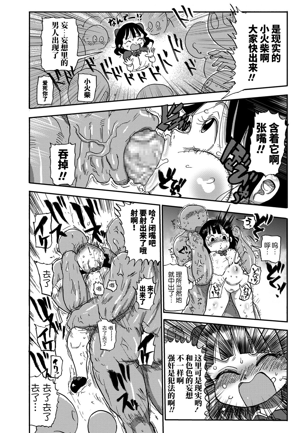 [きぃう] マッチ売りのマチコちゃん (コミック・マショウ 2018年6月号) [中国翻訳] [DL版]