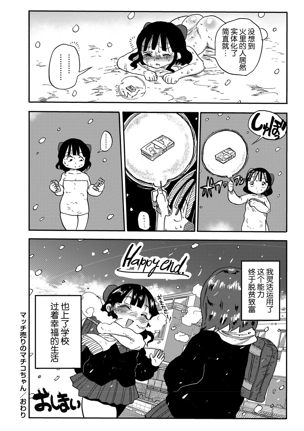 [きぃう] マッチ売りのマチコちゃん (コミック・マショウ 2018年6月号) [中国翻訳] [DL版]