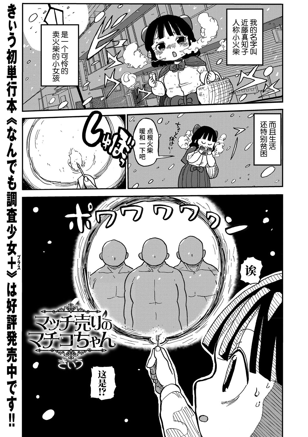 [きぃう] マッチ売りのマチコちゃん (コミック・マショウ 2018年6月号) [中国翻訳] [DL版]