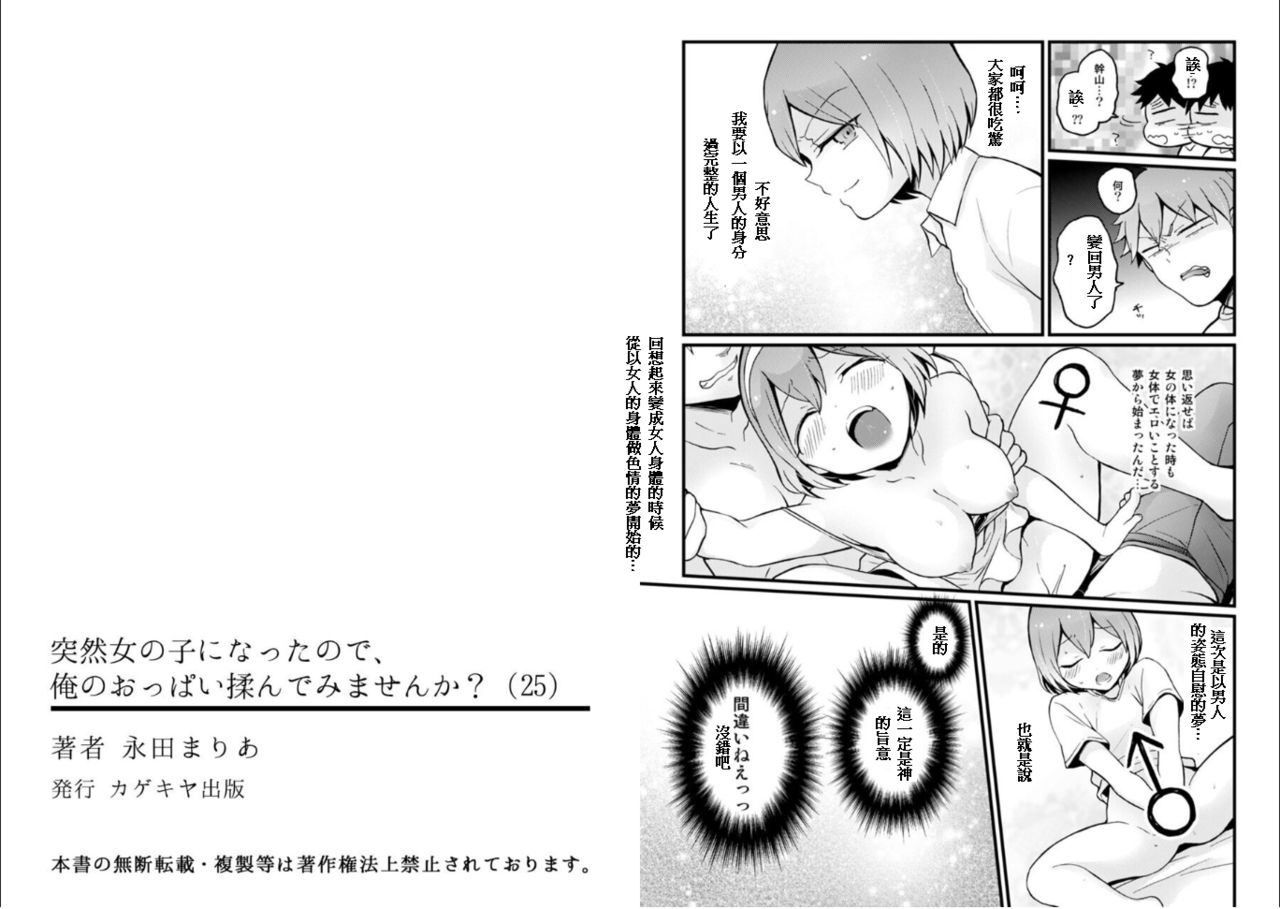 [永田まりあ] 突然女の子になったので、俺のおっぱい揉んでみませんか? 25