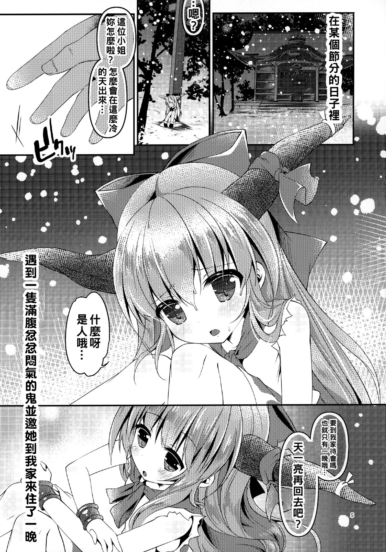 (秋季例大祭6) [ENJOY MIX (伽藍快)] 萃香さんは甘やかし妻 (東方Project) [中国翻訳]