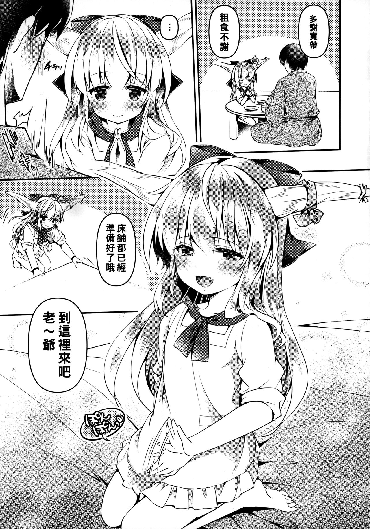 (秋季例大祭6) [ENJOY MIX (伽藍快)] 萃香さんは甘やかし妻 (東方Project) [中国翻訳]