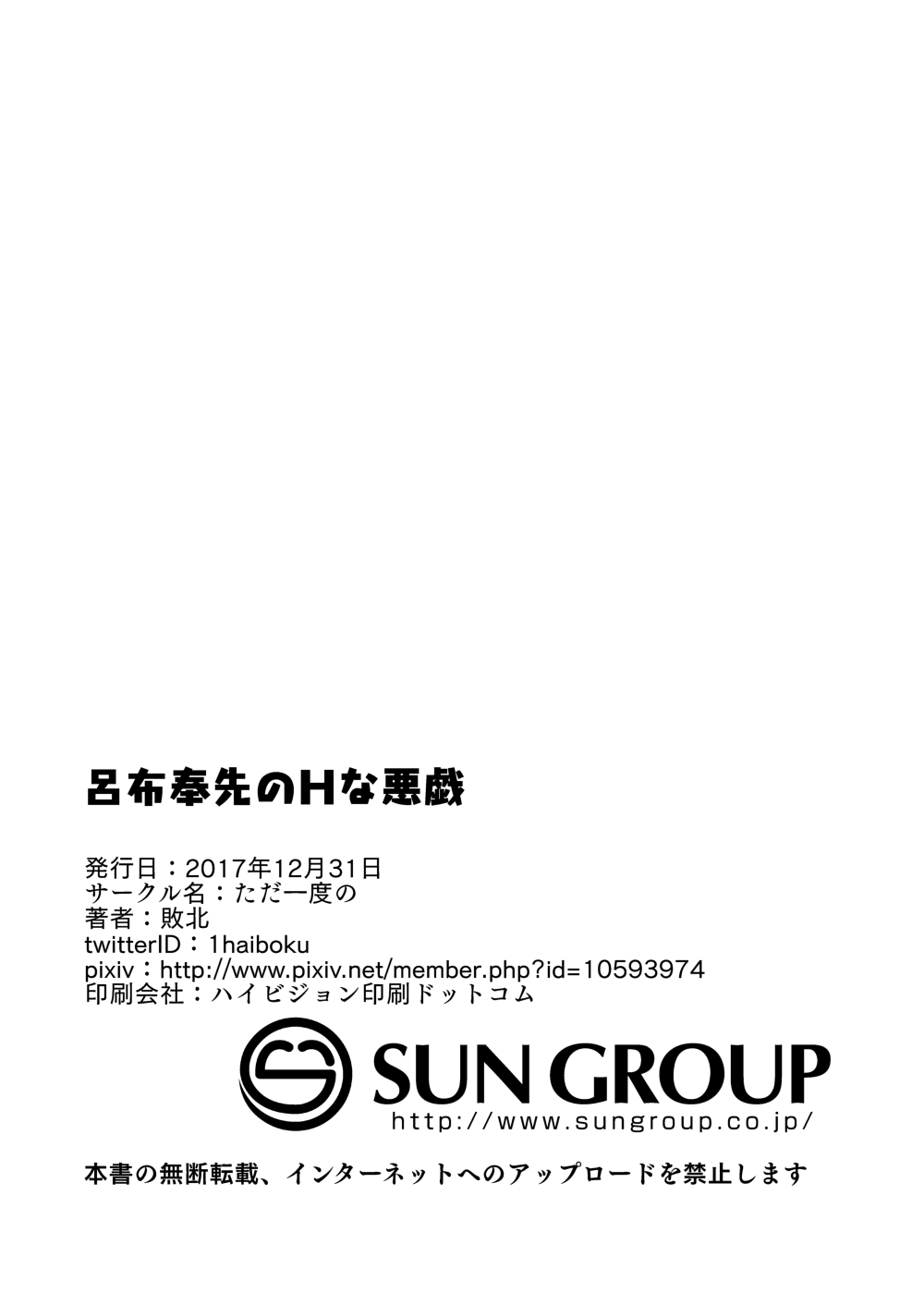 (C93) [ただ一度の (敗北)] 呂布奉先のHな悪戯 (一騎当千) [英訳]