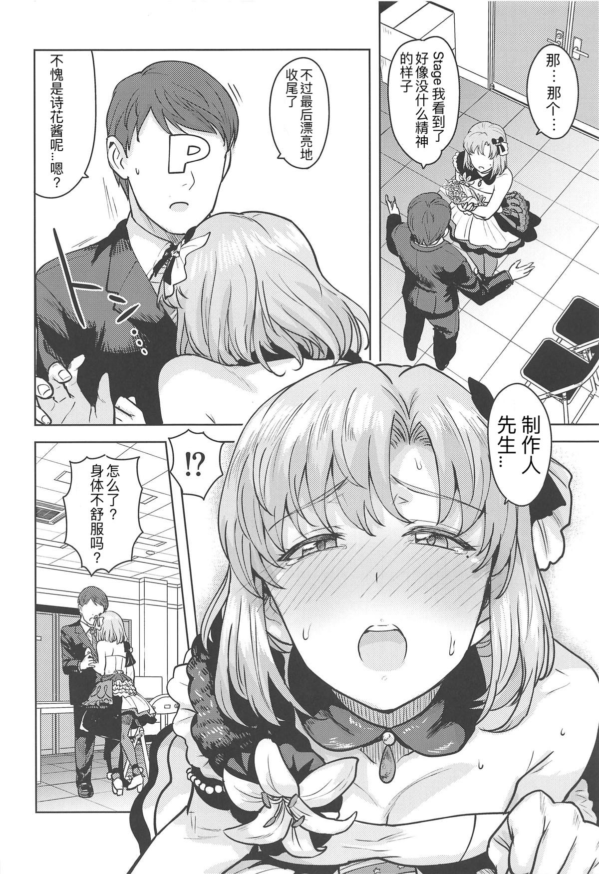 (C95) [PLANT (鶴井)] 私のプロデューサーさん (アイドルマスター ステラステージ) [中国翻訳]