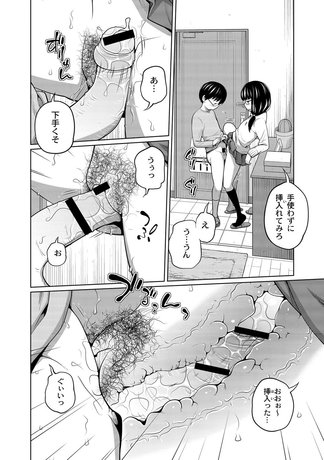 [椿十四郎] アネメガネ [DL版]