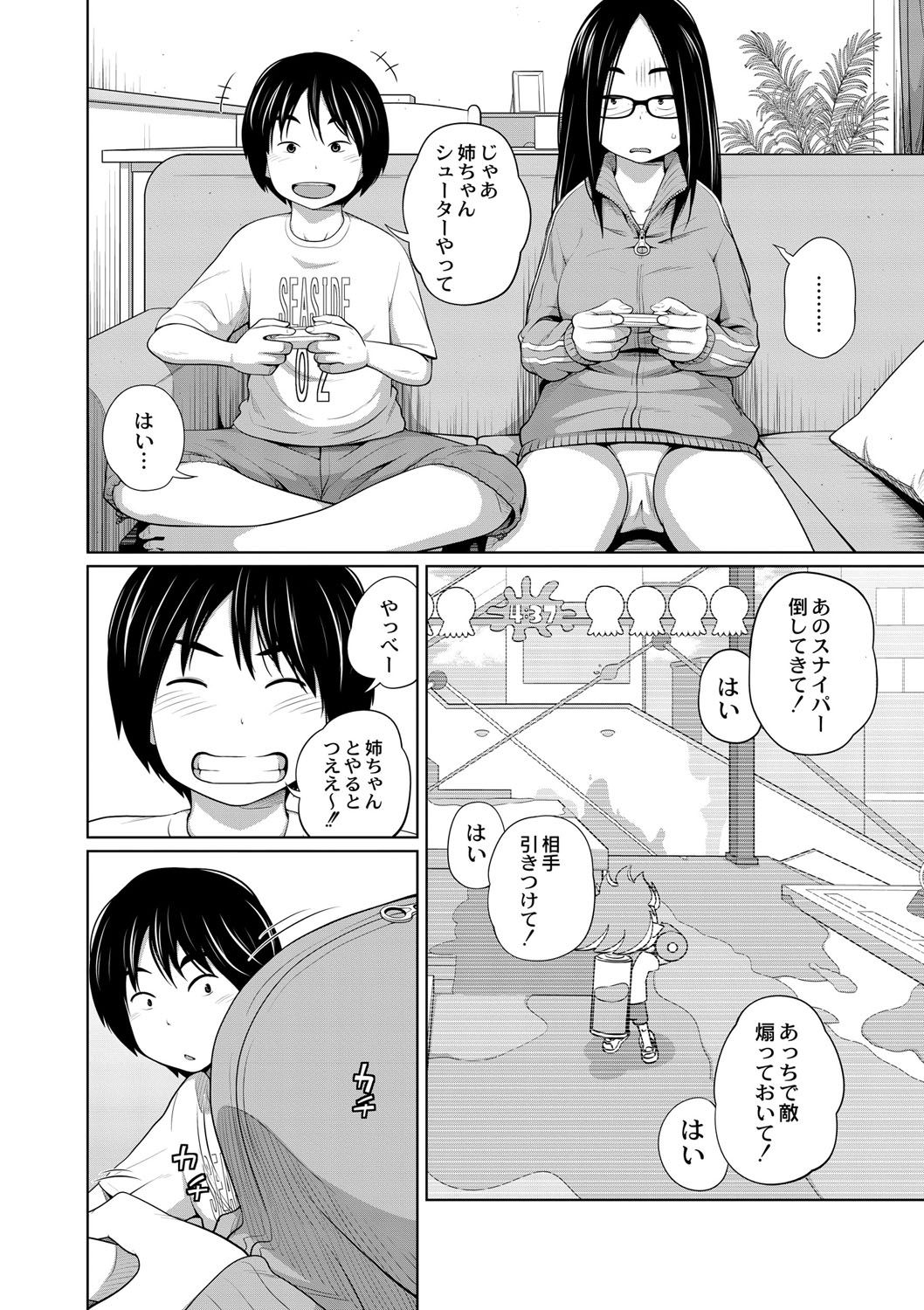 [椿十四郎] アネメガネ [DL版]