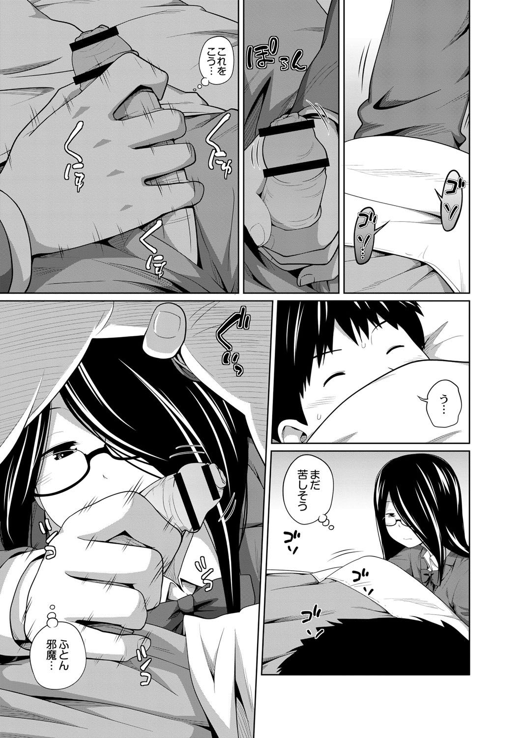 [椿十四郎] アネメガネ [DL版]