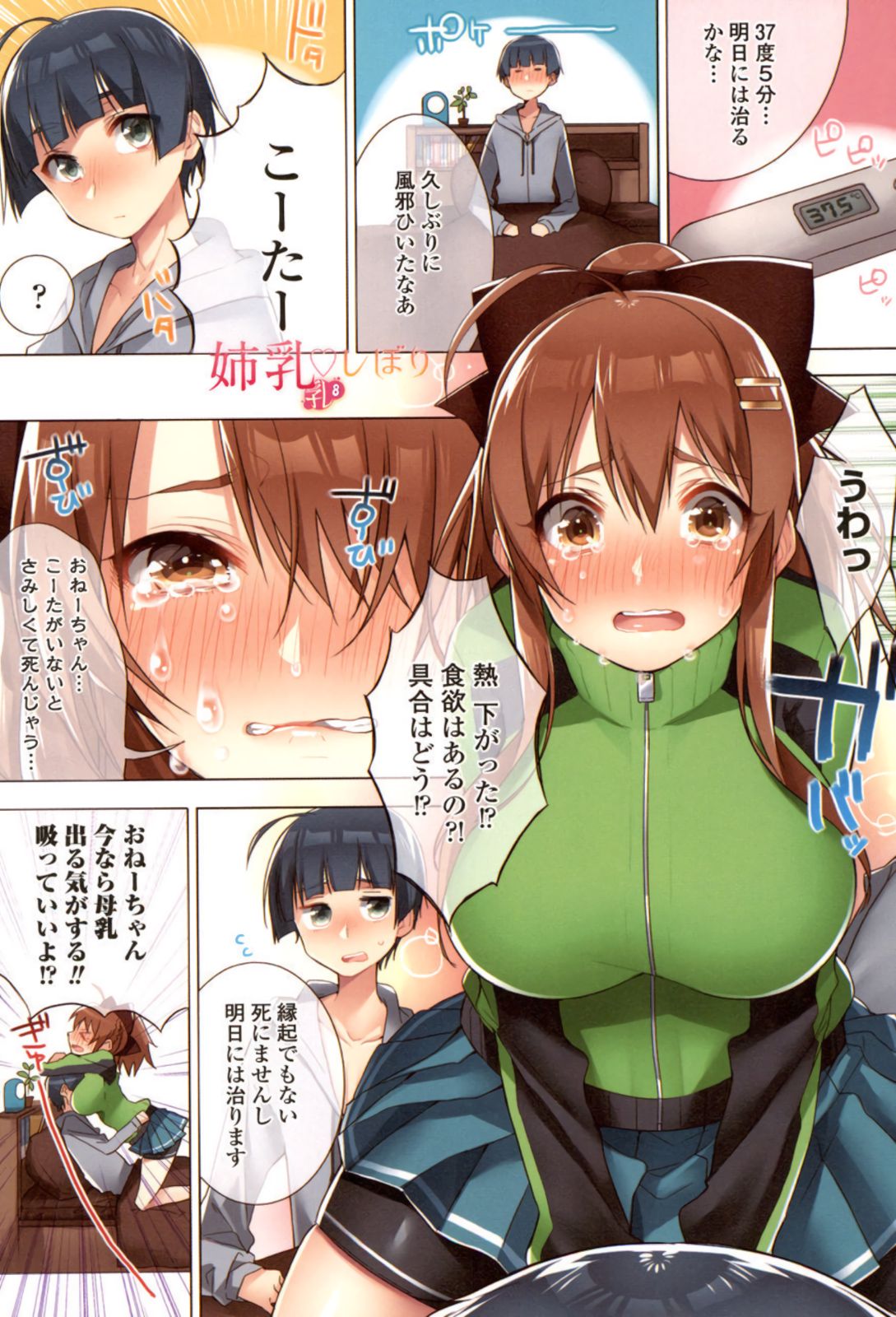 [はっとりまさき] 極乳ナマ搾り [DL版]