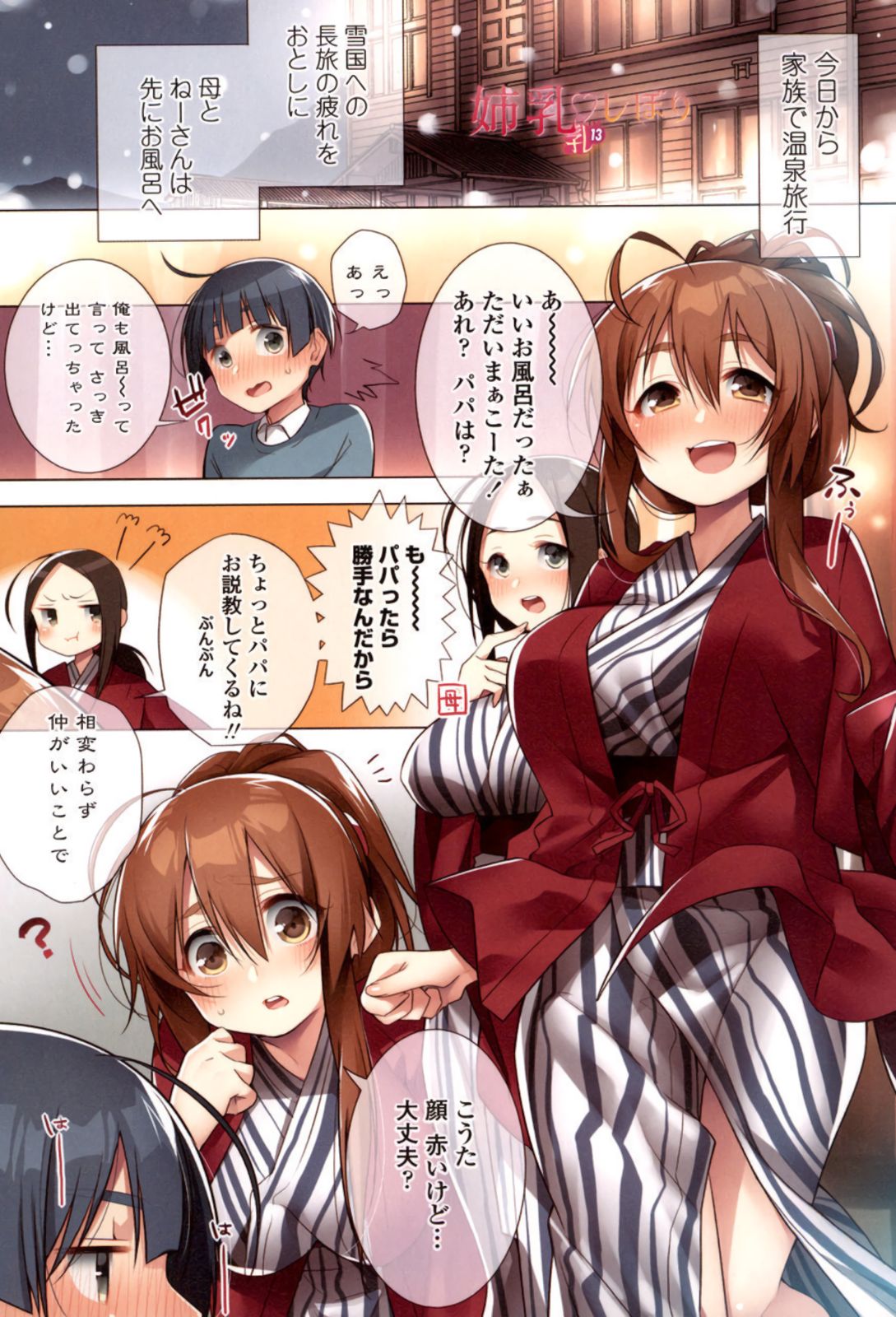 [はっとりまさき] 極乳ナマ搾り [DL版]