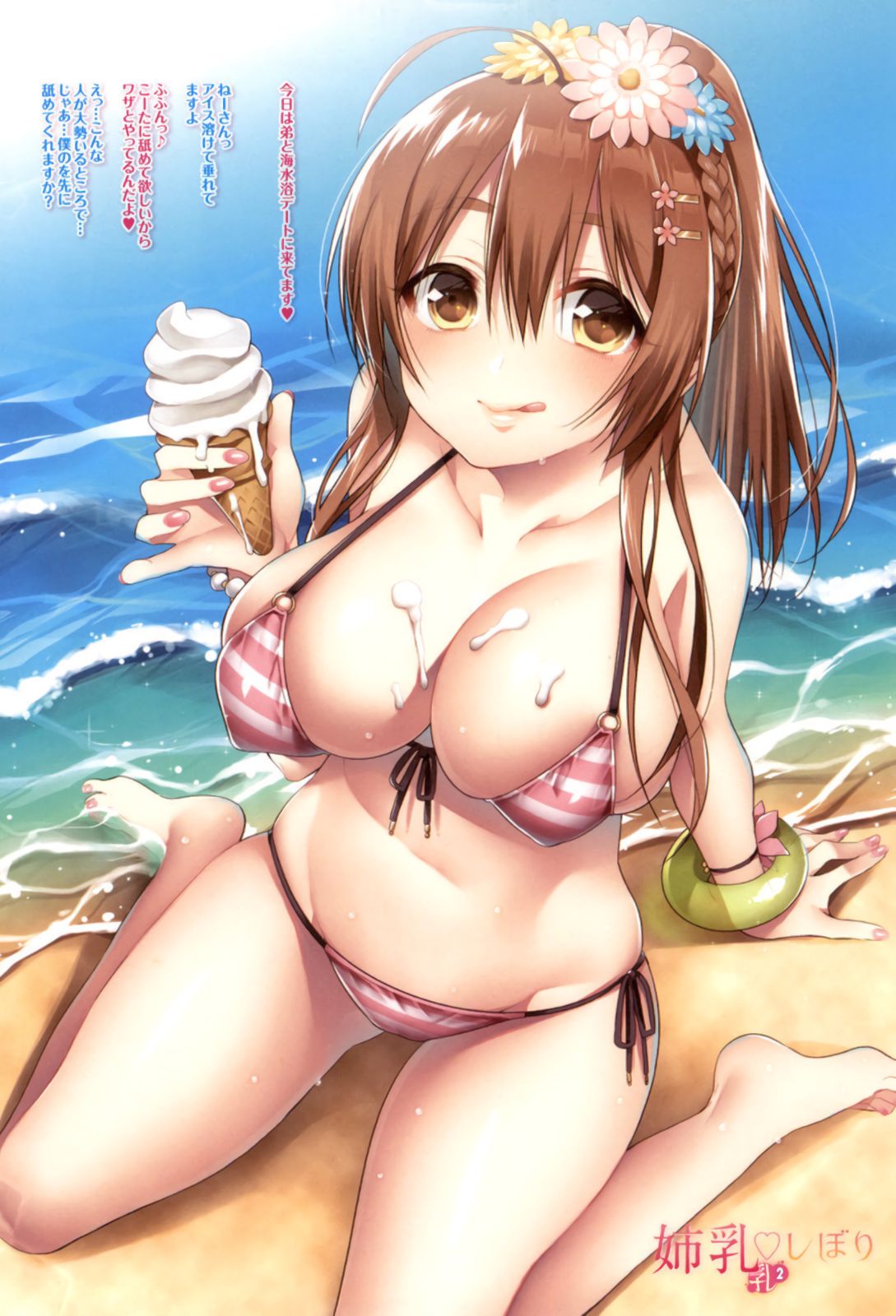 [はっとりまさき] 極乳ナマ搾り [DL版]