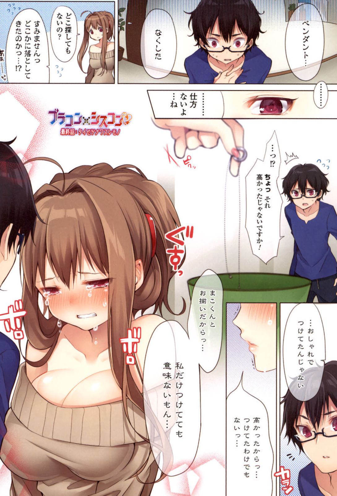 [はっとりまさき] 極乳ナマ搾り [DL版]