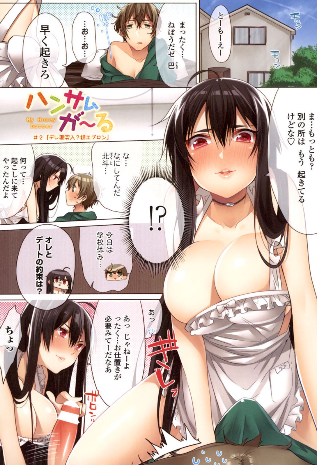 [はっとりまさき] 極乳ナマ搾り [DL版]