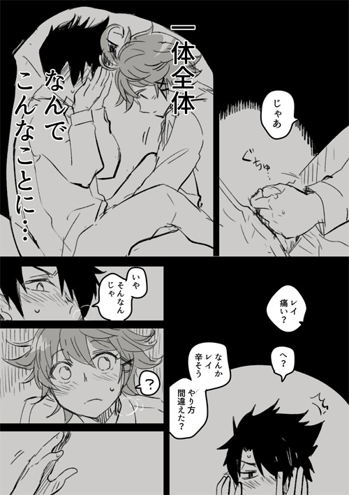 [クルーマ] レイエマ漫画