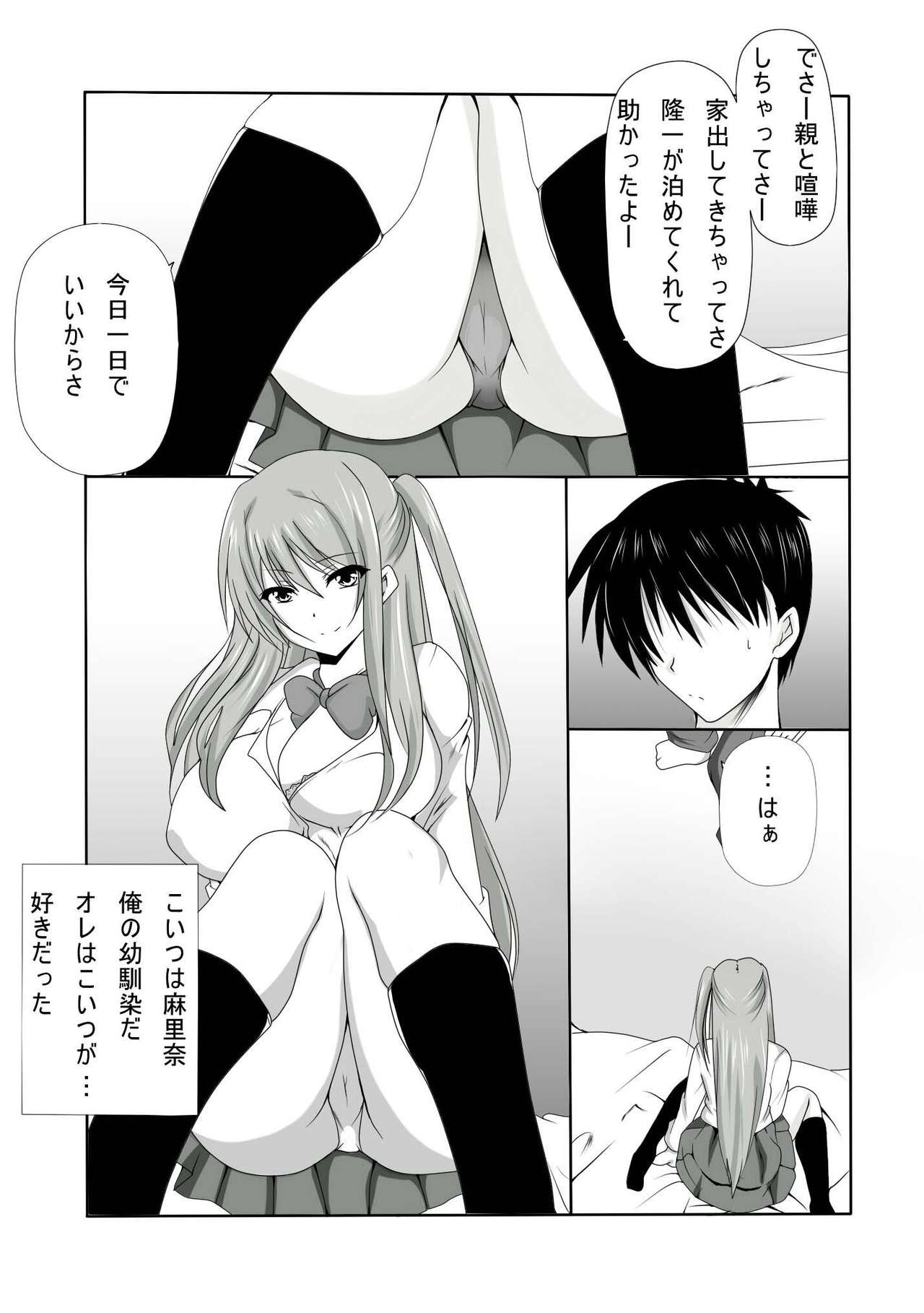 [ねこ屋] 寝取られたかわいい幼馴染がビッチになりました