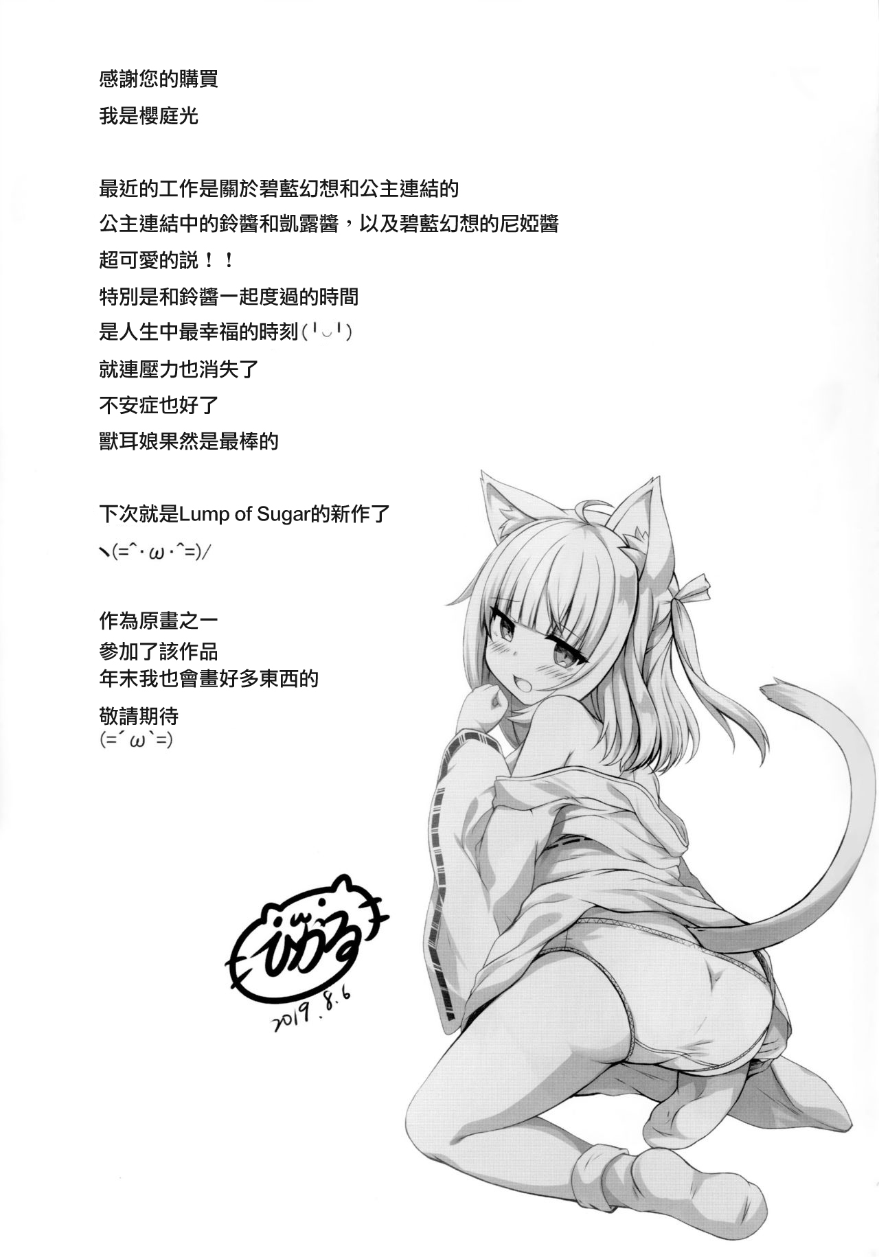 (C96) [ネコぱんつ (桜庭光)] ショクシュファンタジー (グランブルーファンタジー、プリンセスコネクト!Re:Dive) [中国翻訳]