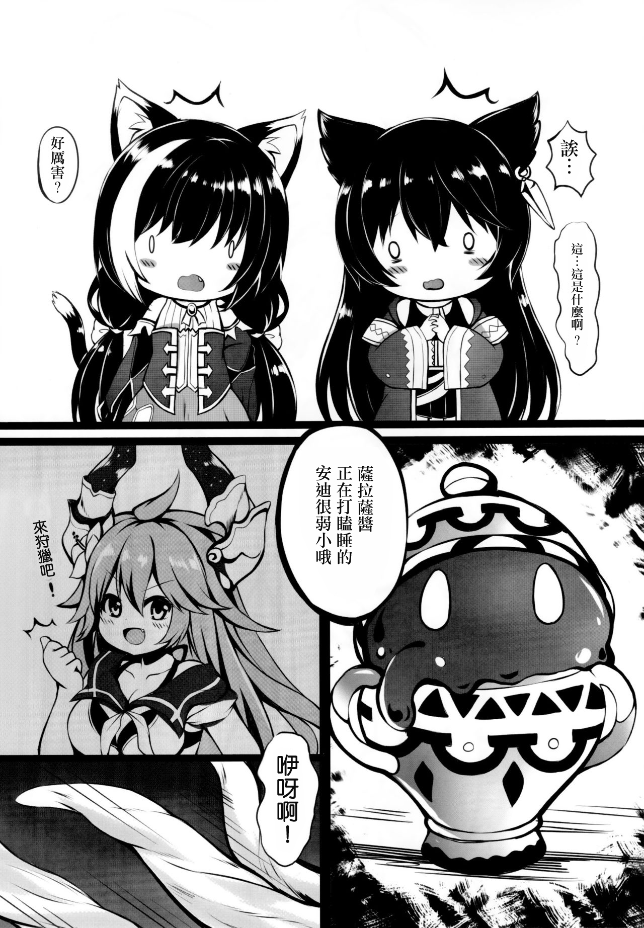 (C96) [ネコぱんつ (桜庭光)] ショクシュファンタジー (グランブルーファンタジー、プリンセスコネクト!Re:Dive) [中国翻訳]