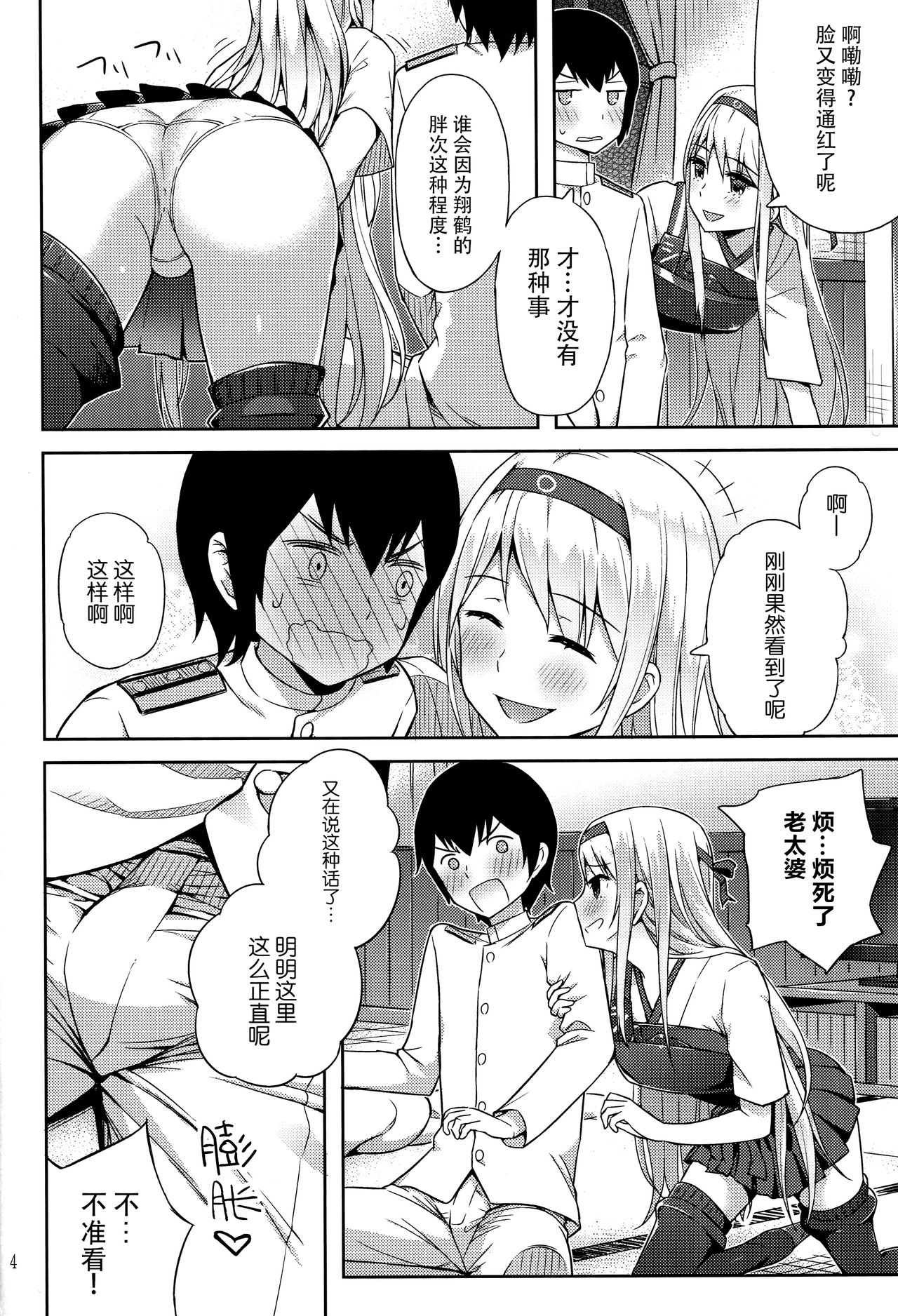 (C88) [青い点 (青点)] adolescence 01 (艦隊これくしょん -艦これ-) [中国翻訳]