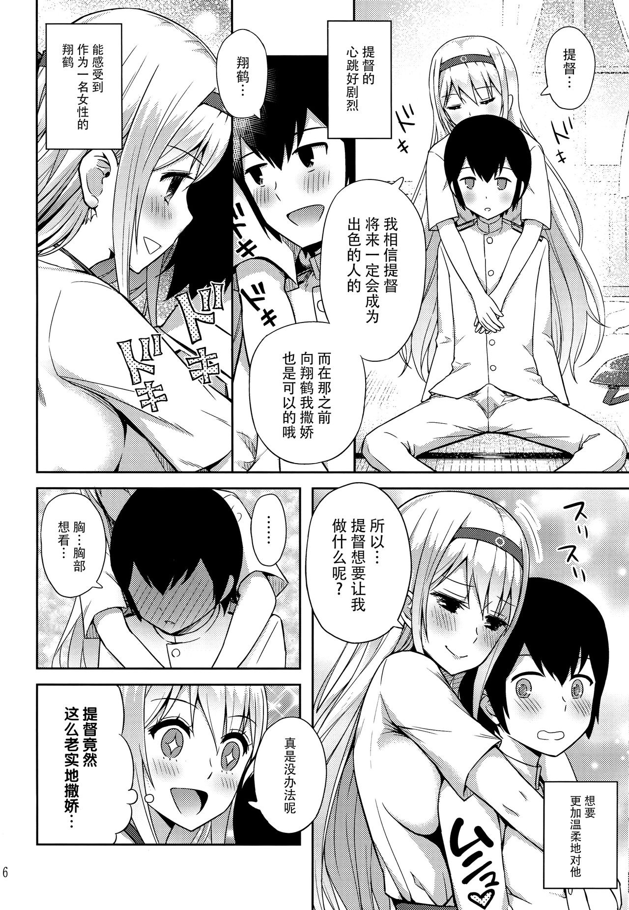 (C88) [青い点 (青点)] adolescence 01 (艦隊これくしょん -艦これ-) [中国翻訳]