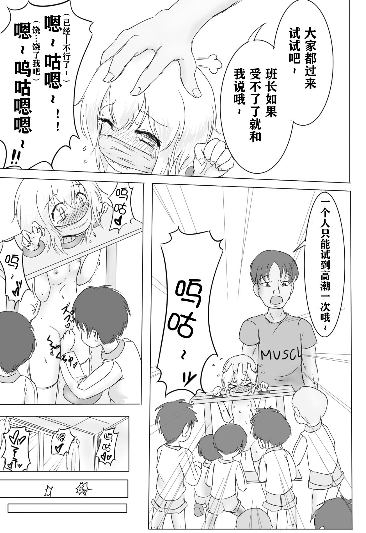 [いか・クライアント] ギロチン拘束保健の授業 [中国翻訳]