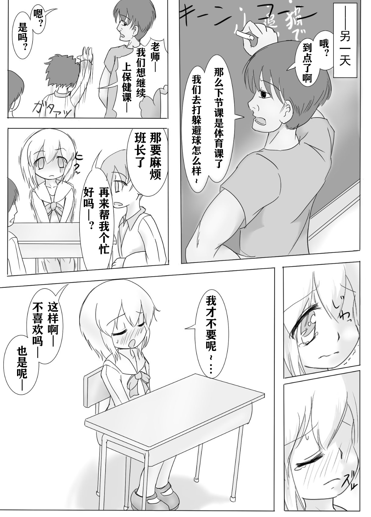 [いか・クライアント] ギロチン拘束保健の授業 [中国翻訳]