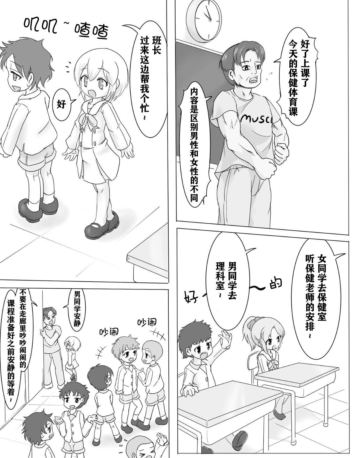 [いか・クライアント] ギロチン拘束保健の授業 [中国翻訳]
