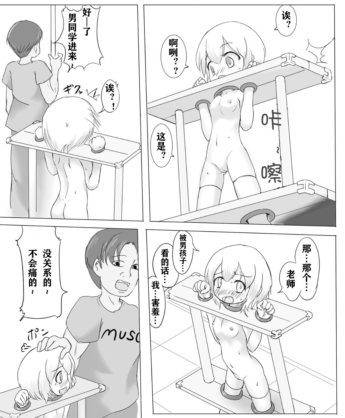 [いか・クライアント] ギロチン拘束保健の授業 [中国翻訳]