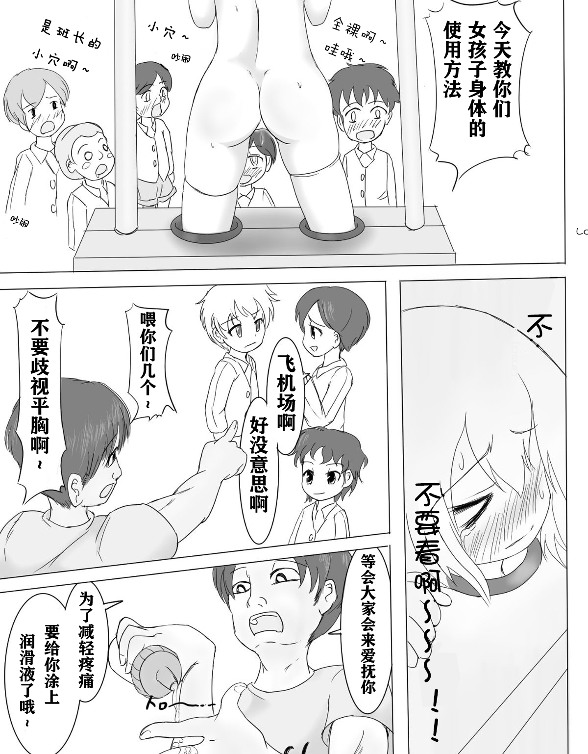 [いか・クライアント] ギロチン拘束保健の授業 [中国翻訳]