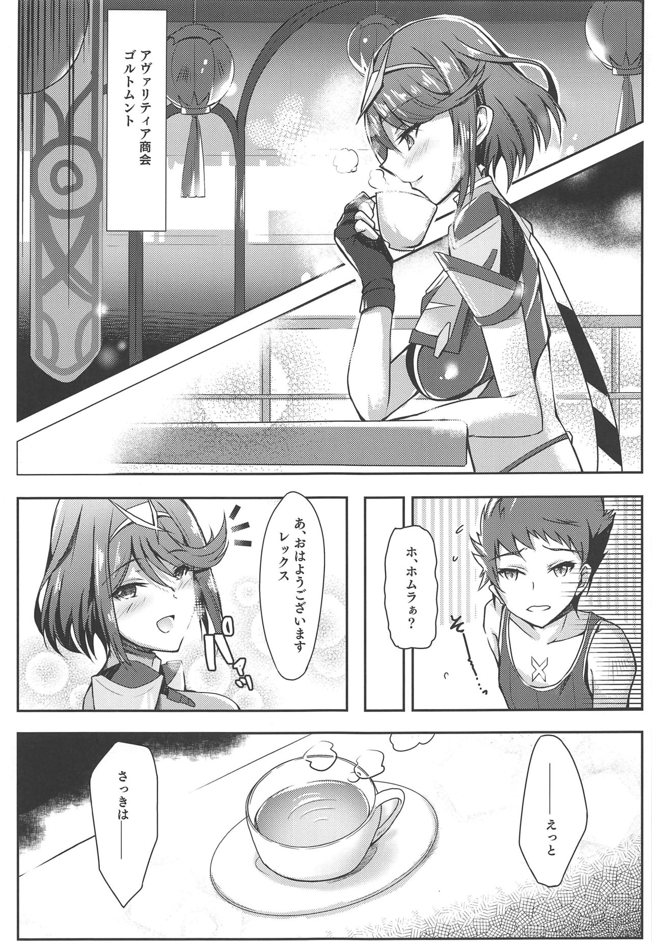 (サンクリ2020 Spring) [どらやきや (井上たくや)] ホムラちゃんのえっち本 (ゼノブレイド2)